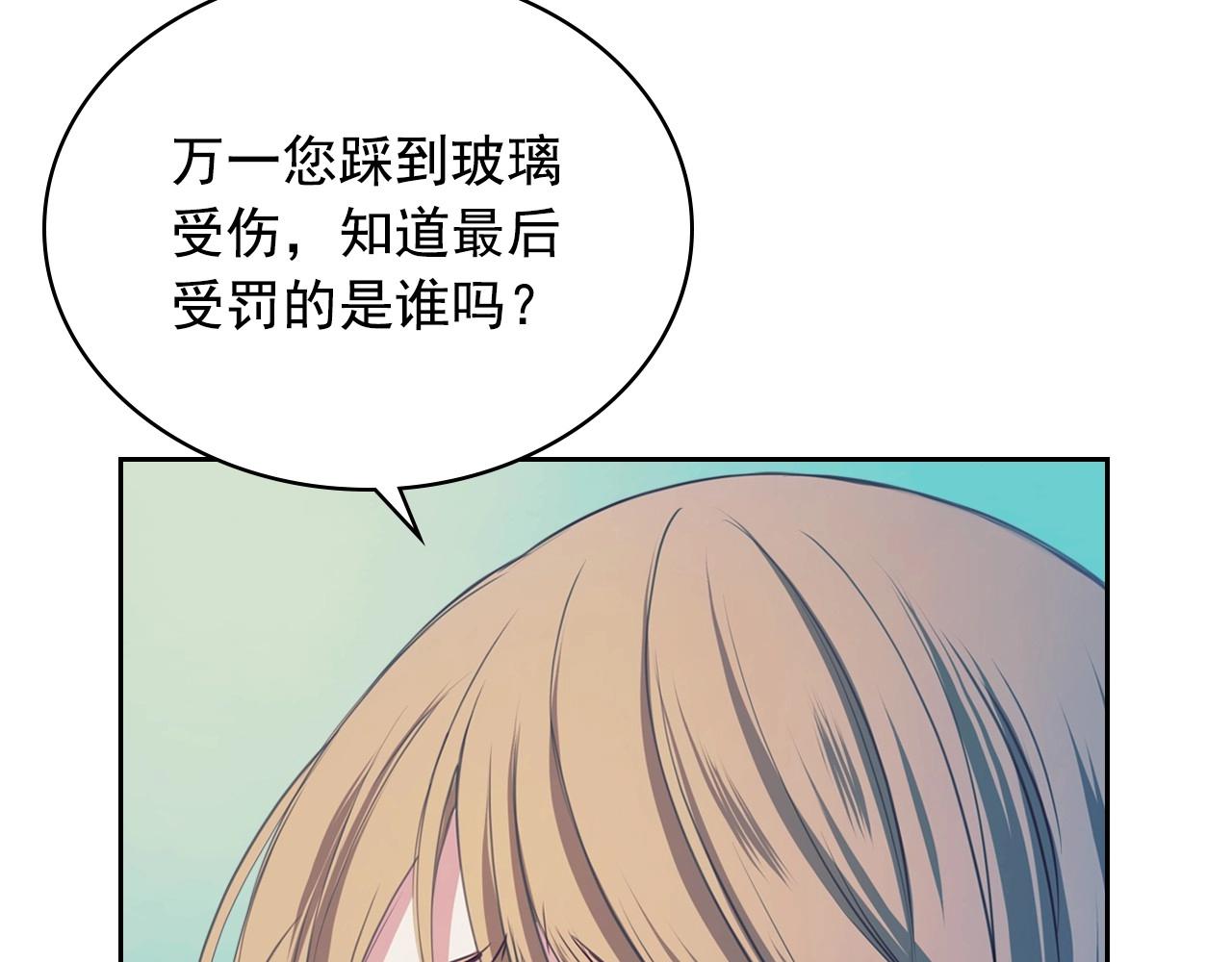 🍶穿越成公爵家的女仆 第3话 诅咒中的谎言 第7页