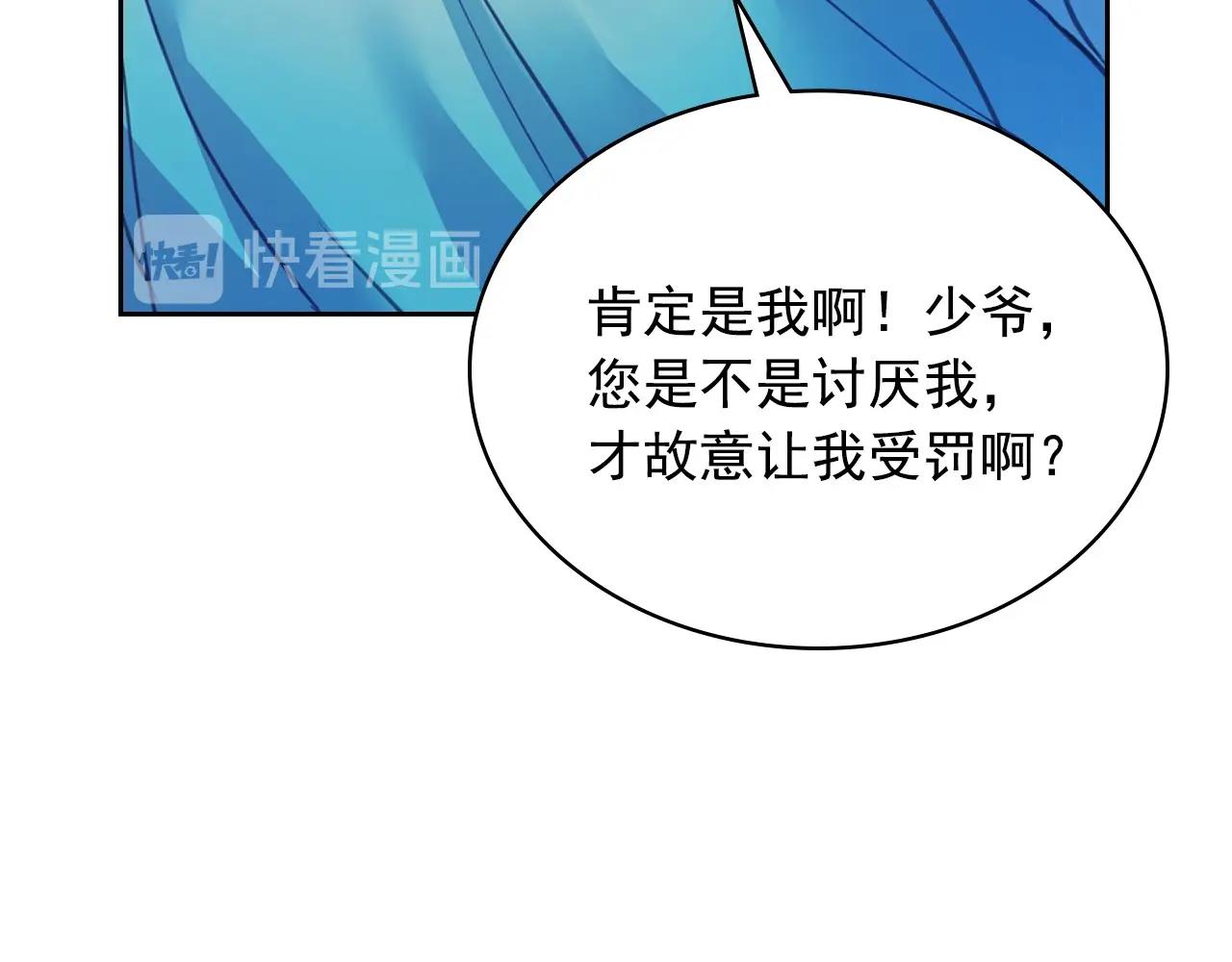 🍶穿越成公爵家的女仆 第3话 诅咒中的谎言 第9页