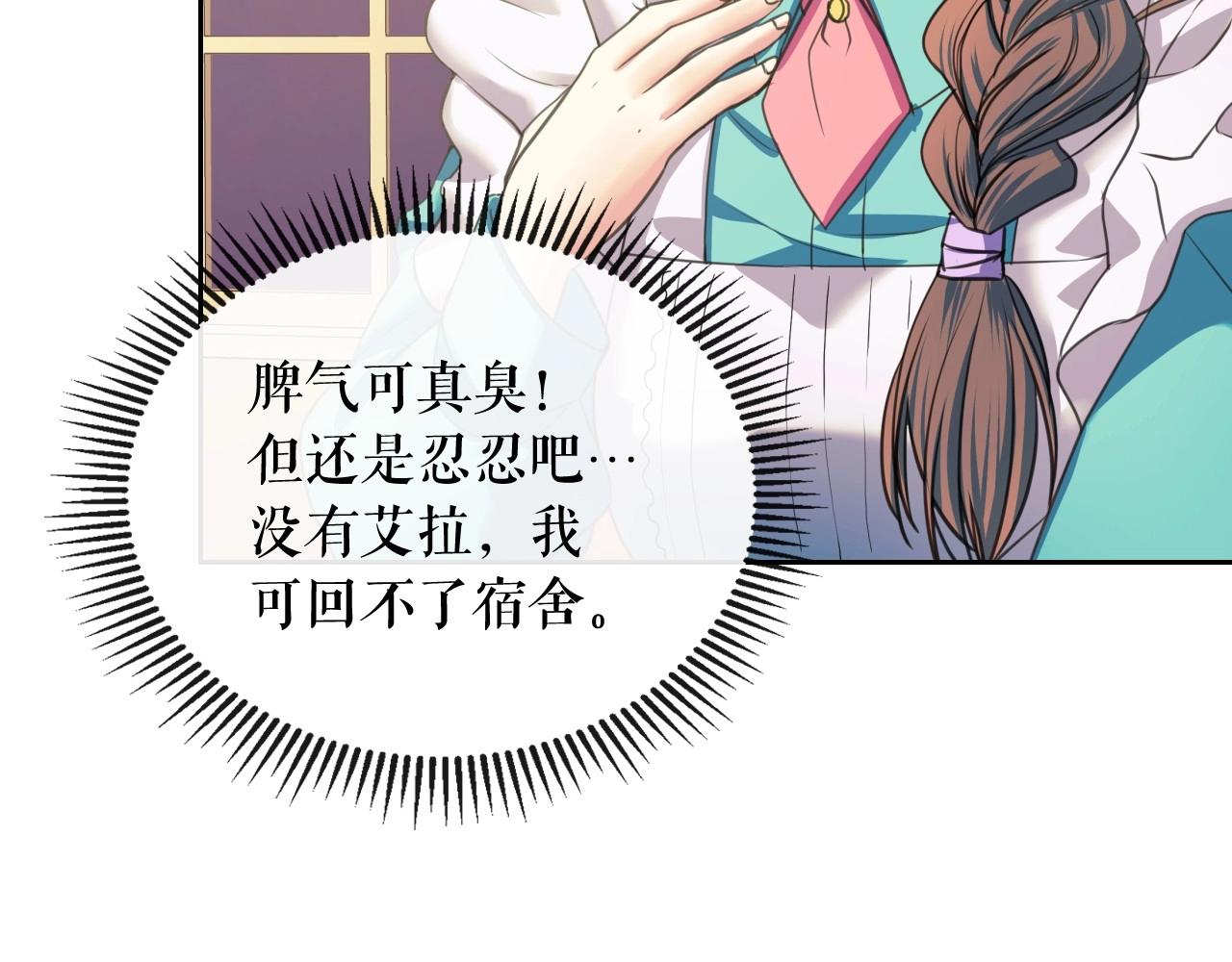🍶穿越成公爵家的女仆 第5话 丝毫没有抗拒 第17页