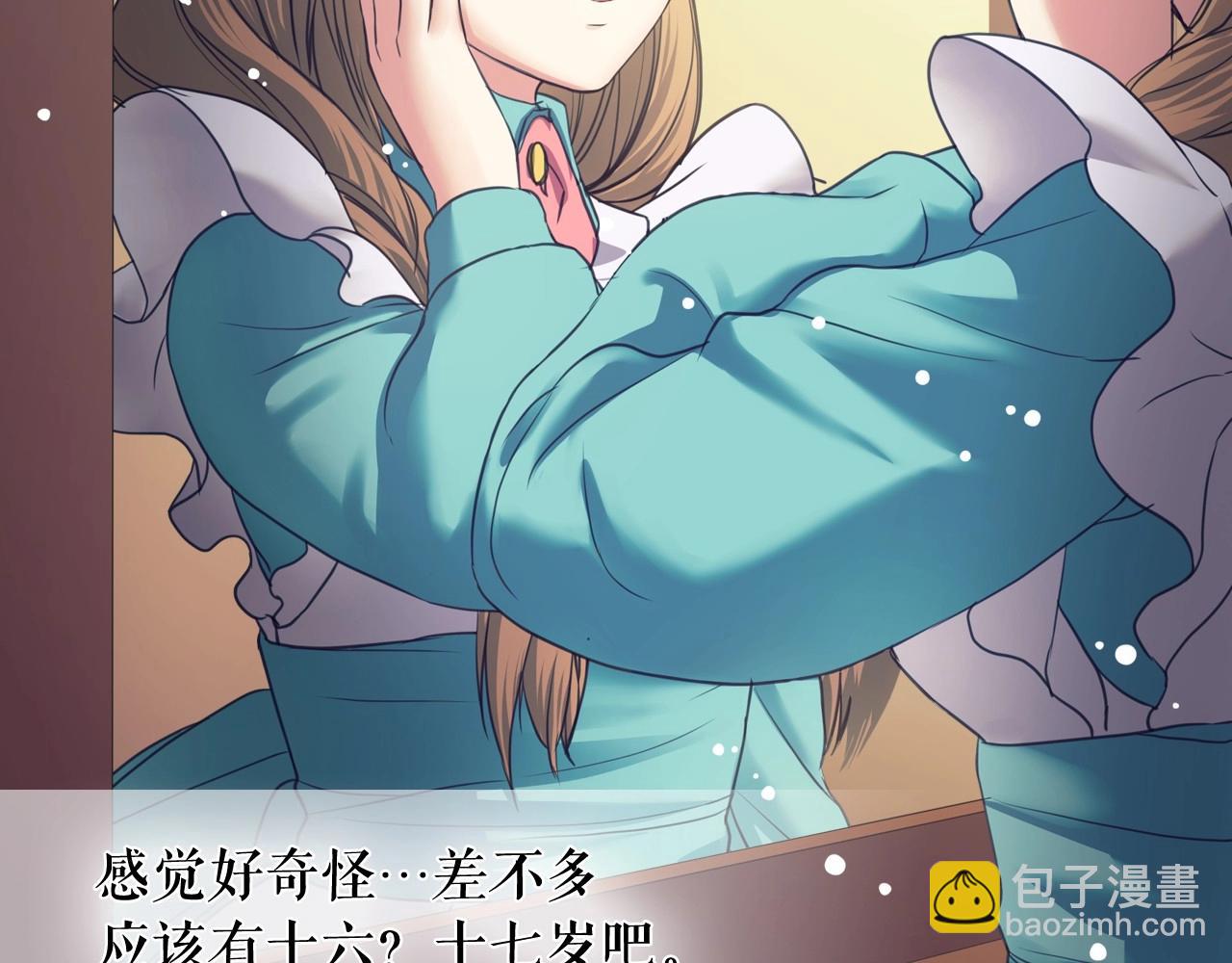 🍶穿越成公爵家的女仆 第5话 丝毫没有抗拒 第23页