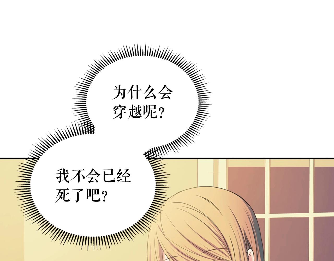 🍶穿越成公爵家的女仆 第5话 丝毫没有抗拒 第28页