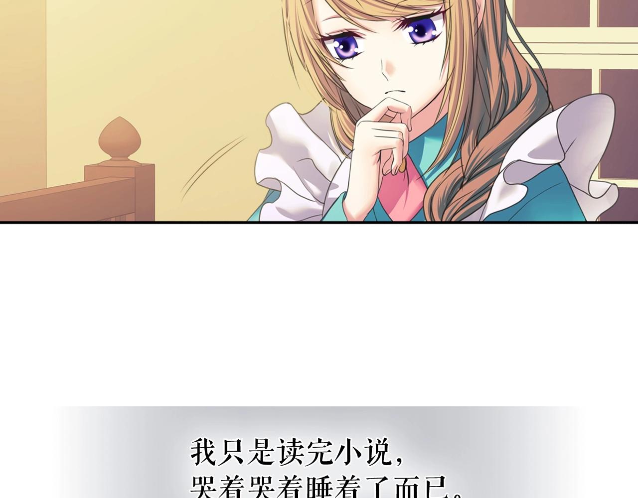 🍶穿越成公爵家的女仆 第5话 丝毫没有抗拒 第29页