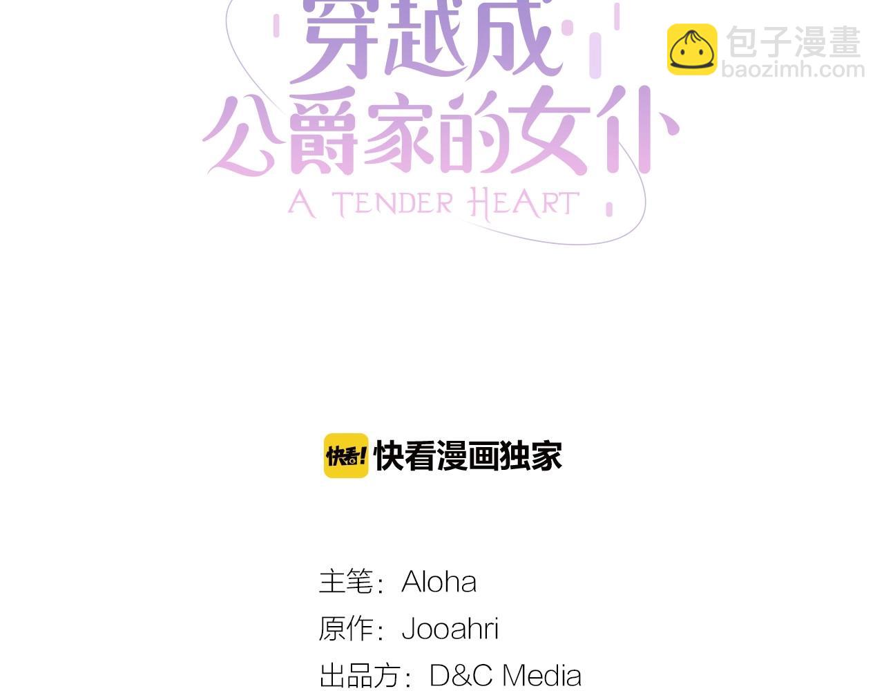🍶穿越成公爵家的女仆 第5话 丝毫没有抗拒 第3页