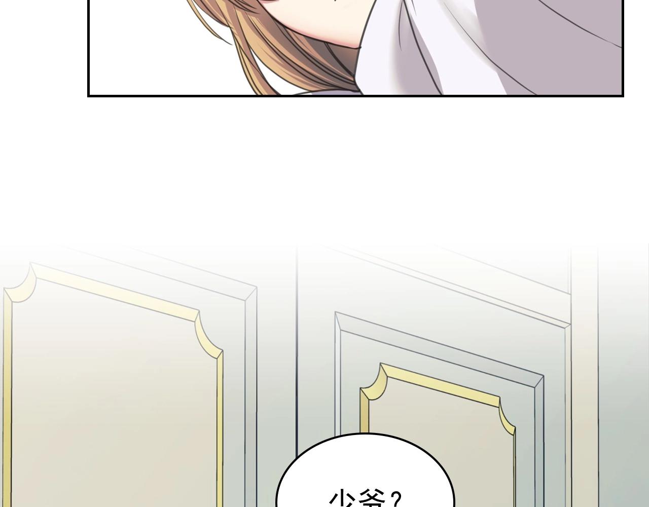 🍶穿越成公爵家的女仆 第5话 丝毫没有抗拒 第41页