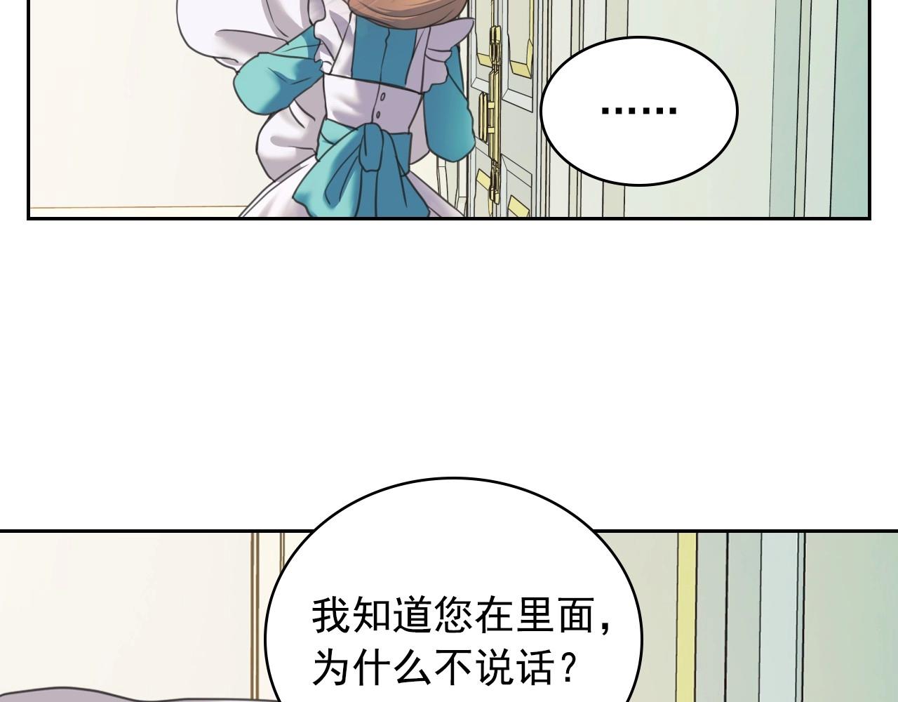 🍶穿越成公爵家的女仆 第5话 丝毫没有抗拒 第45页