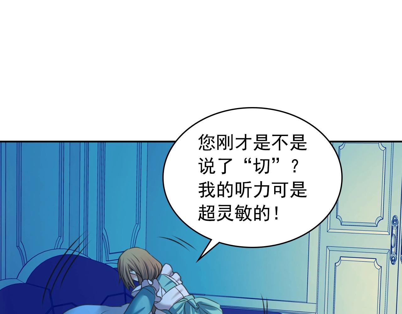 🍶穿越成公爵家的女仆 第5话 丝毫没有抗拒 第50页