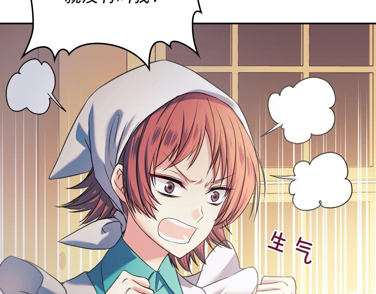 🍶穿越成公爵家的女仆 第5话 丝毫没有抗拒 第8页