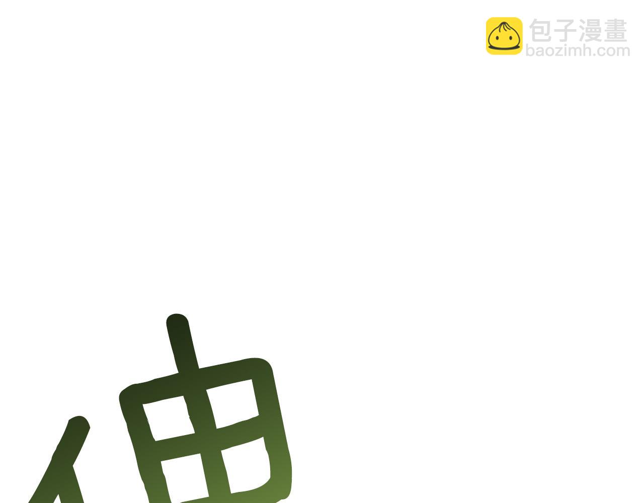 外传第3话 独处(1/5)-第124话