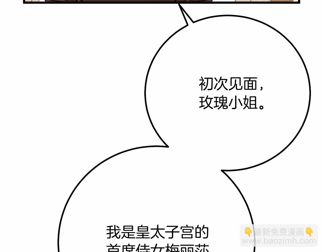 第二季完结篇 另一个皇太子妃？！(1/6)-第82话