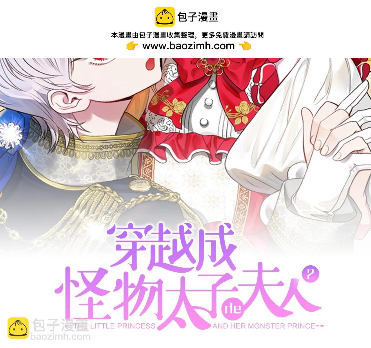 第二季完结篇 另一个皇太子妃？！(1/6)-第82话