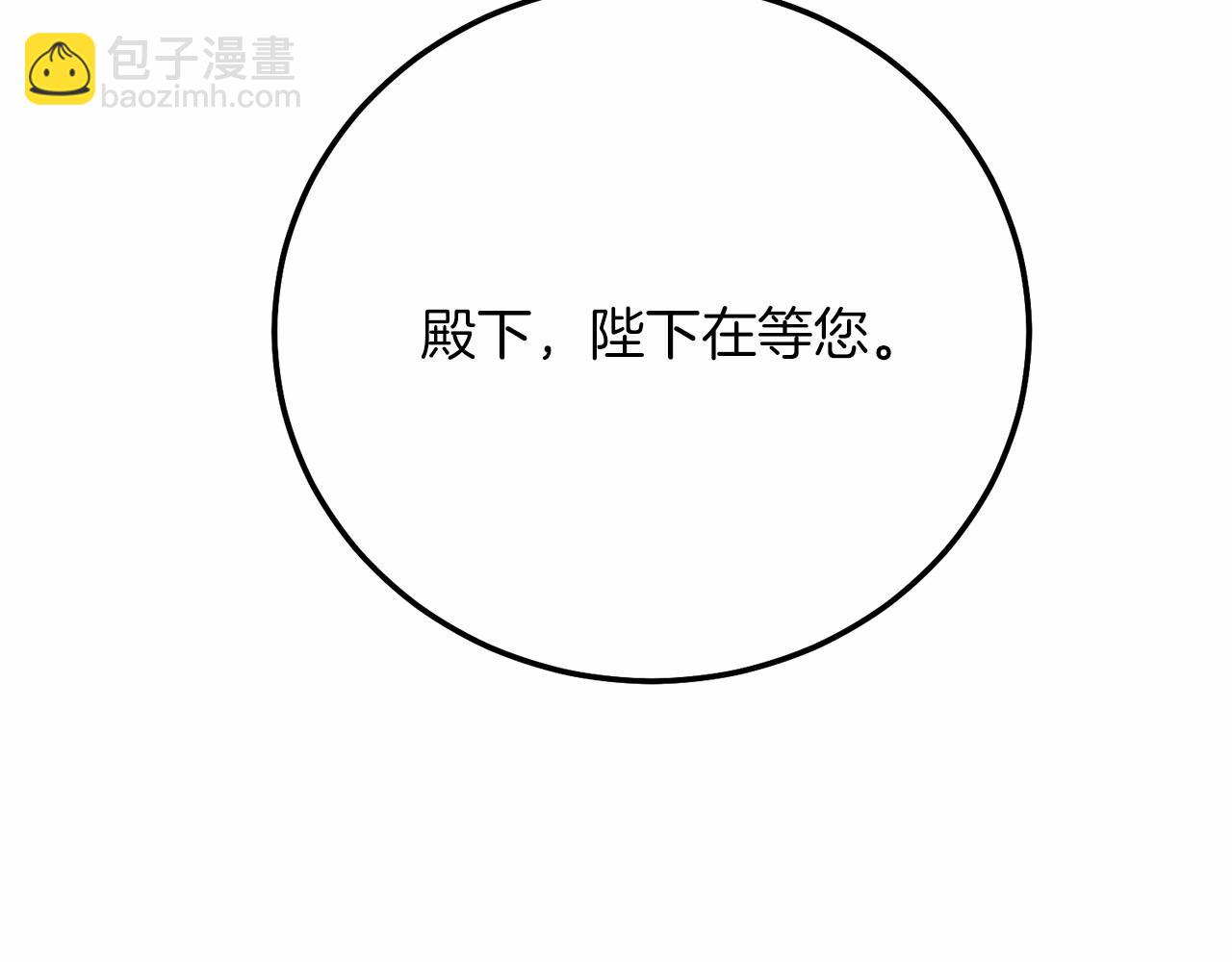 第二季完结篇 另一个皇太子妃？！(1/6)-第82话
