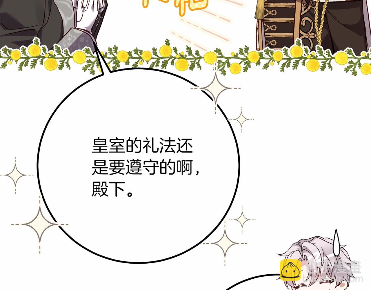 第二季完结篇 另一个皇太子妃？！(1/6)-第82话