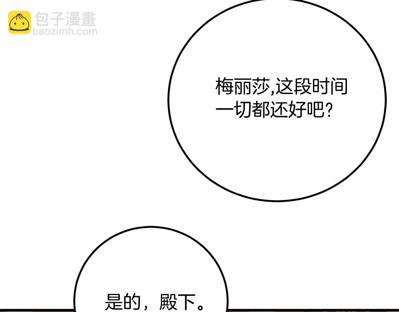第二季完结篇 另一个皇太子妃？！(1/6)-第82话