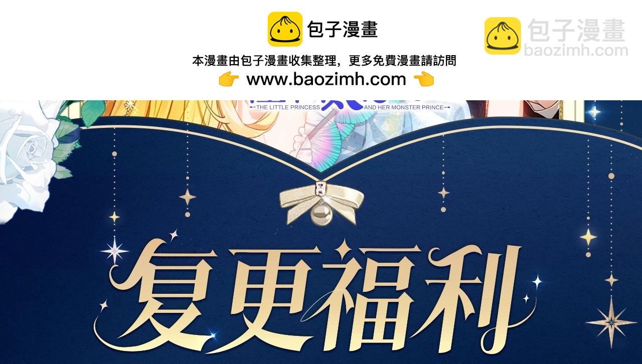 复更福利，周边狂送！-第86话