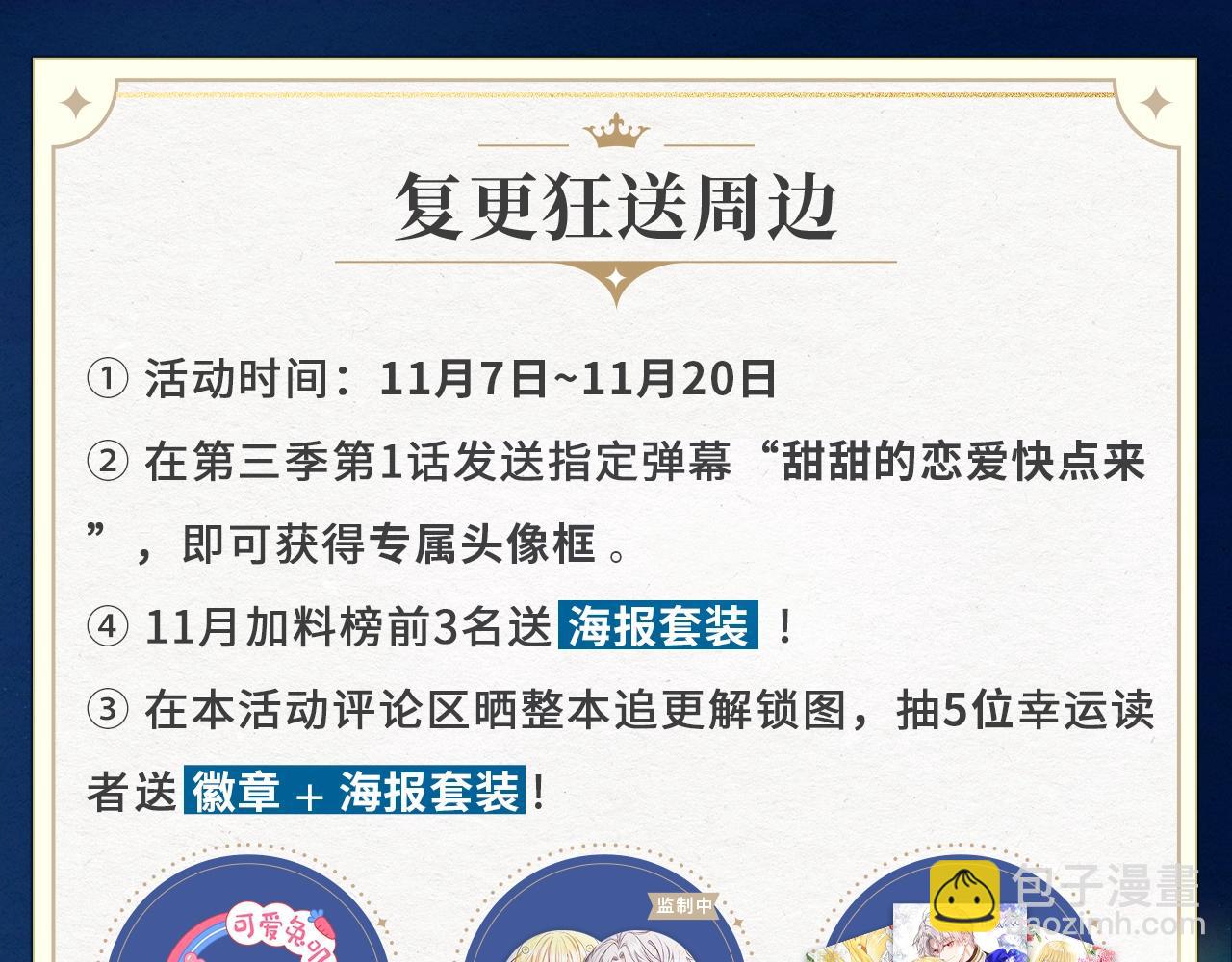 复更福利，周边狂送！-第86话