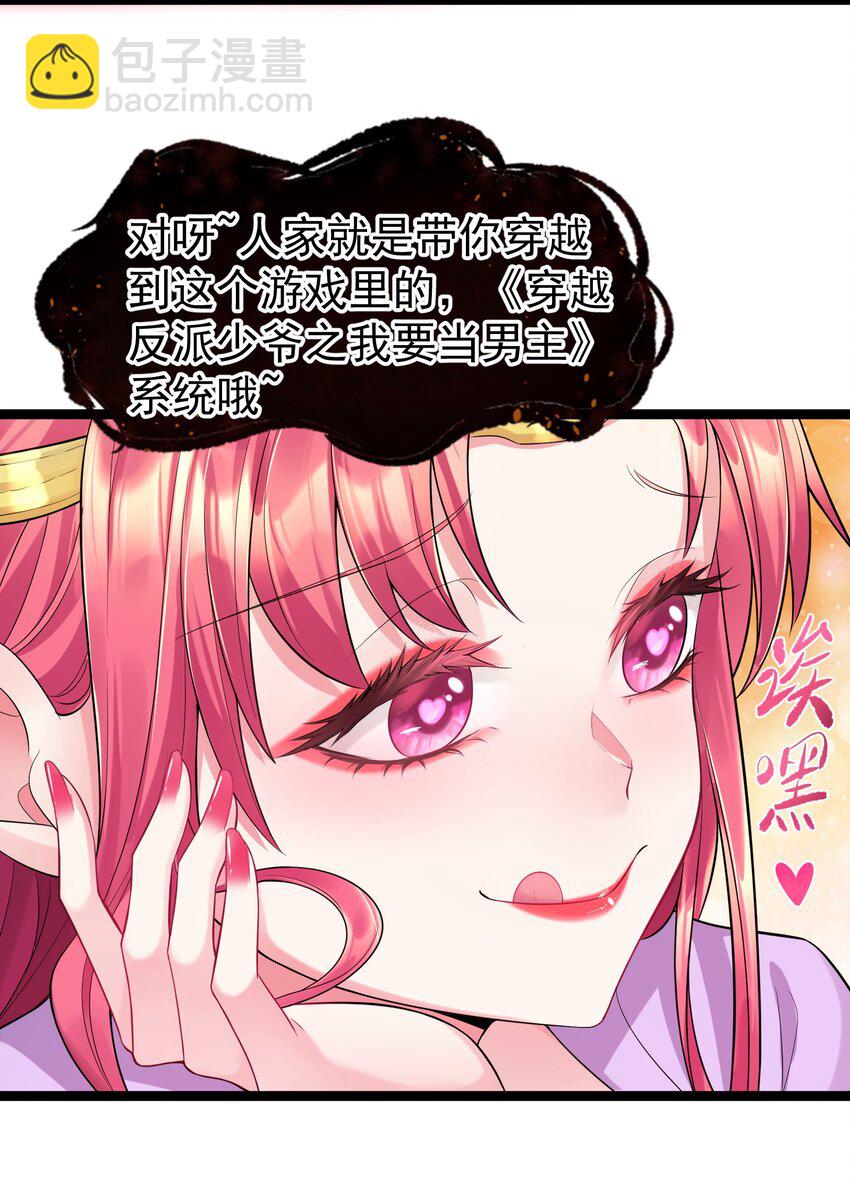 002 系统是个大美人？-第2话