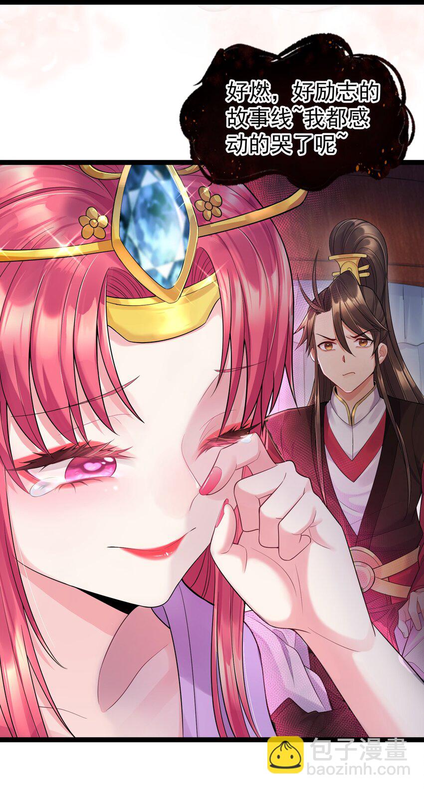 002 系统是个大美人？-第2话
