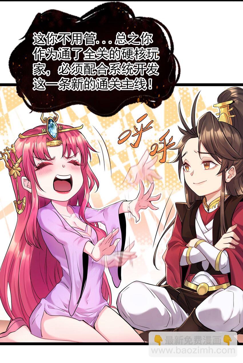 002 系统是个大美人？-第2话