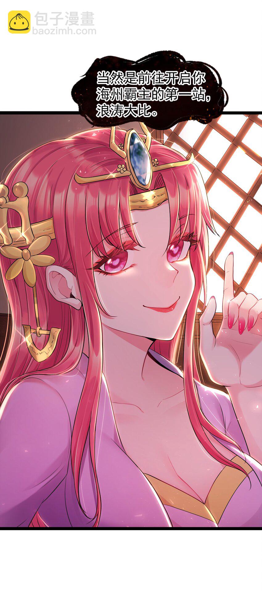 002 系统是个大美人？-第2话
