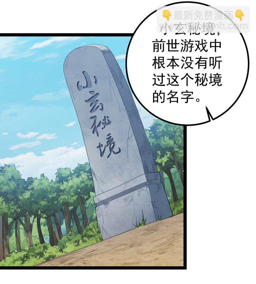 108 小玄秘境-第108话
