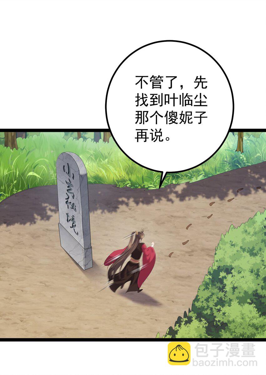 108 小玄秘境-第108话