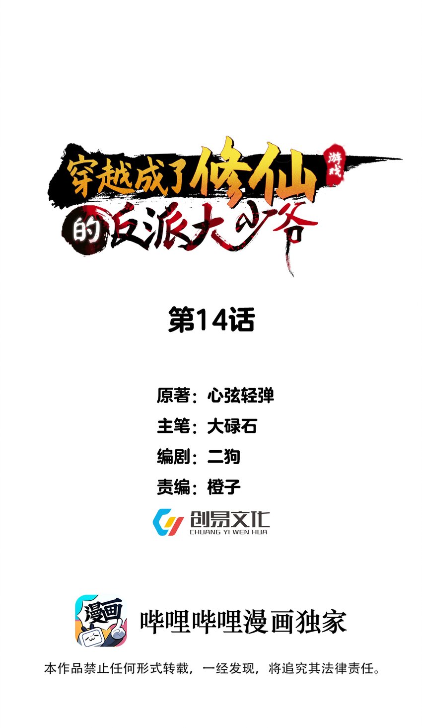 014 陈无尽的克星-第14话