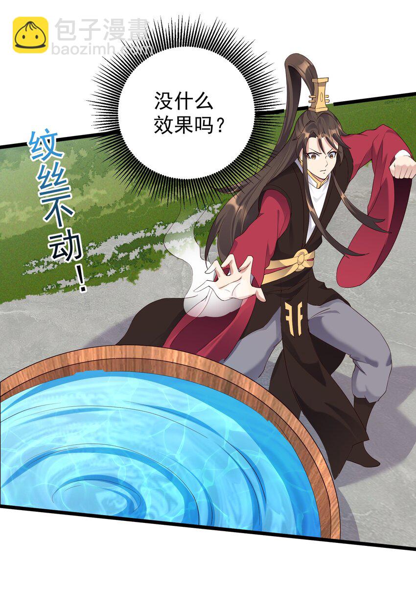 138 五行炎打-第138话
