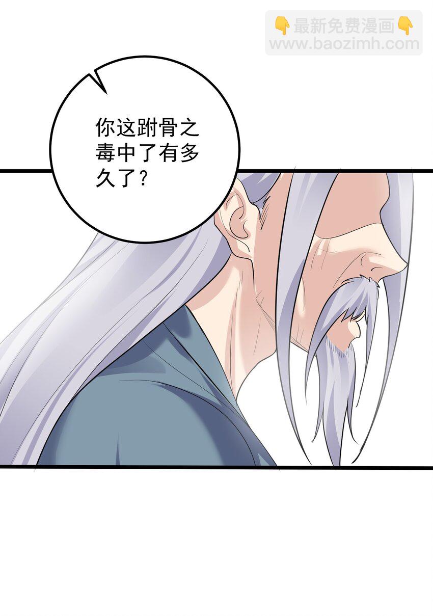 140 什么毒-第140话