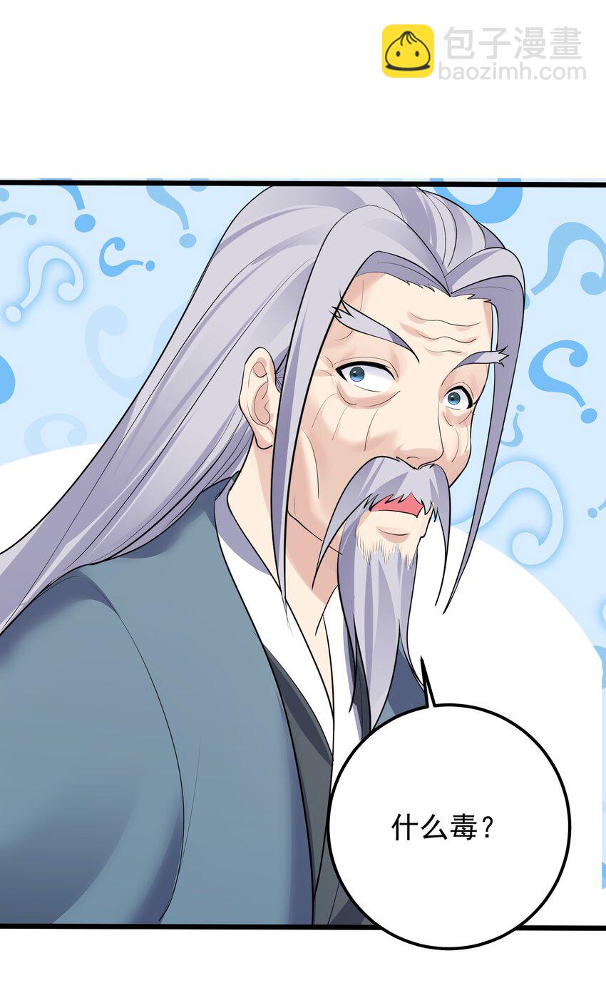 140 什么毒-第140话