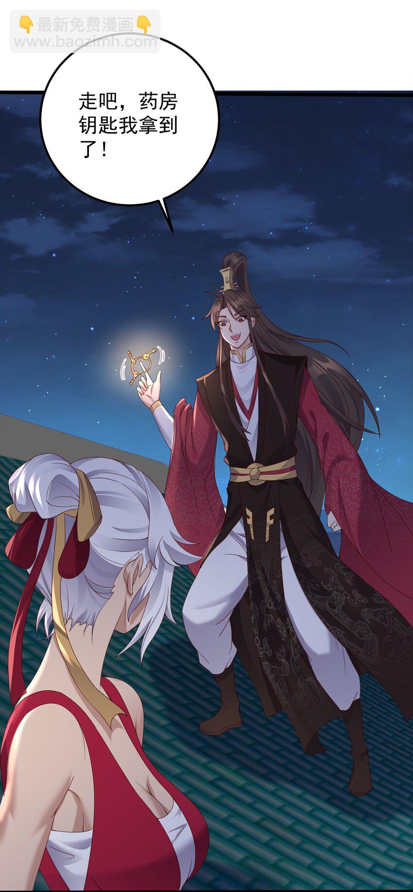 142 拿到钥匙-第142话