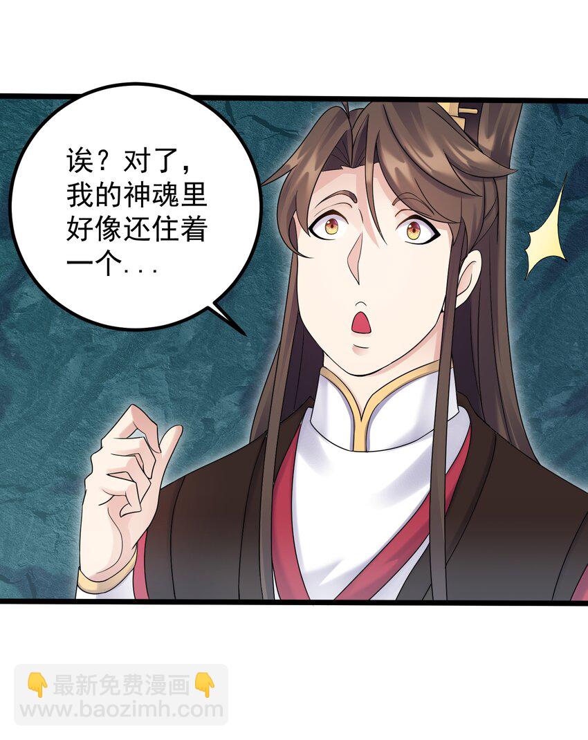 166 开放神魂-第166话