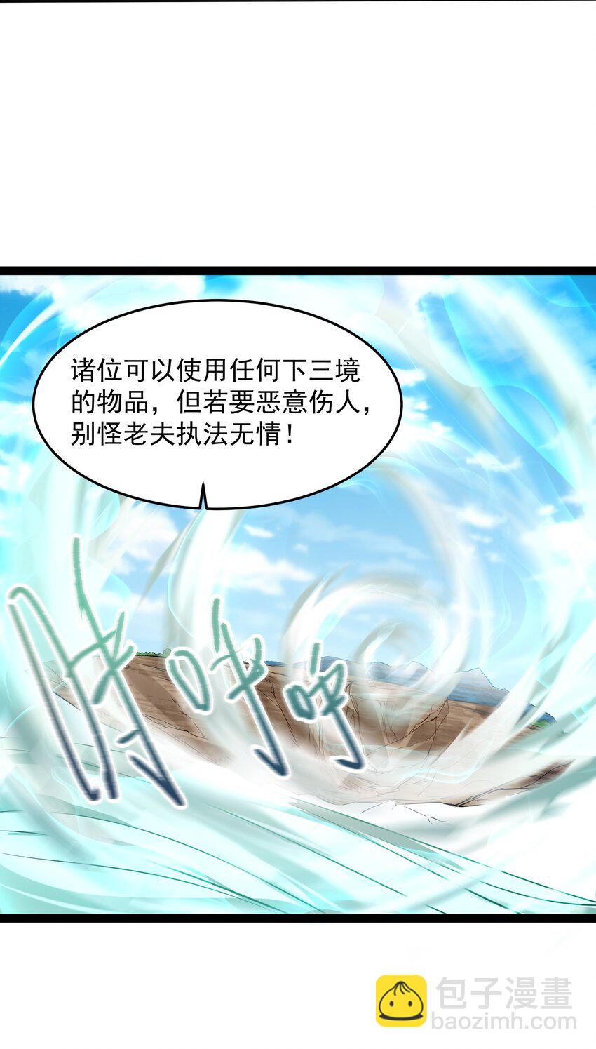 018 神秘圣子叶临尘-第18话