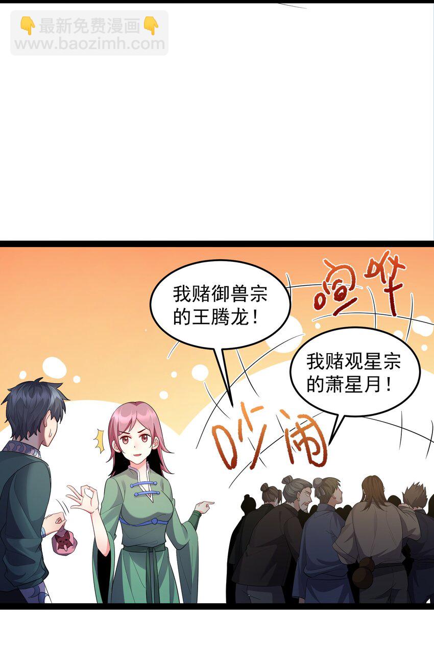 018 神秘圣子叶临尘-第18话