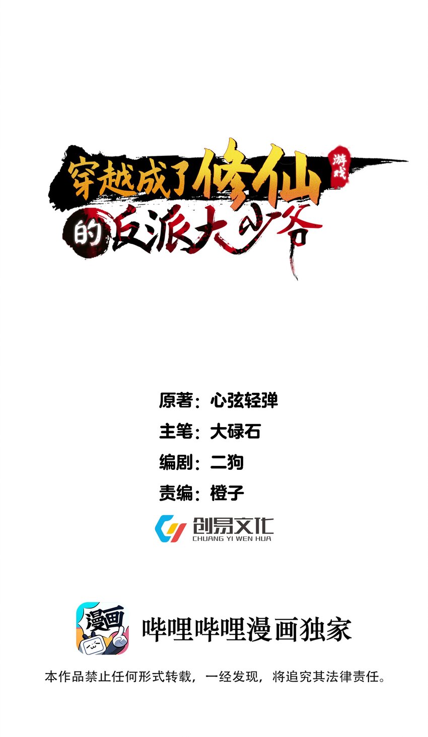032 再强也只是炮灰(1/2)-第32话