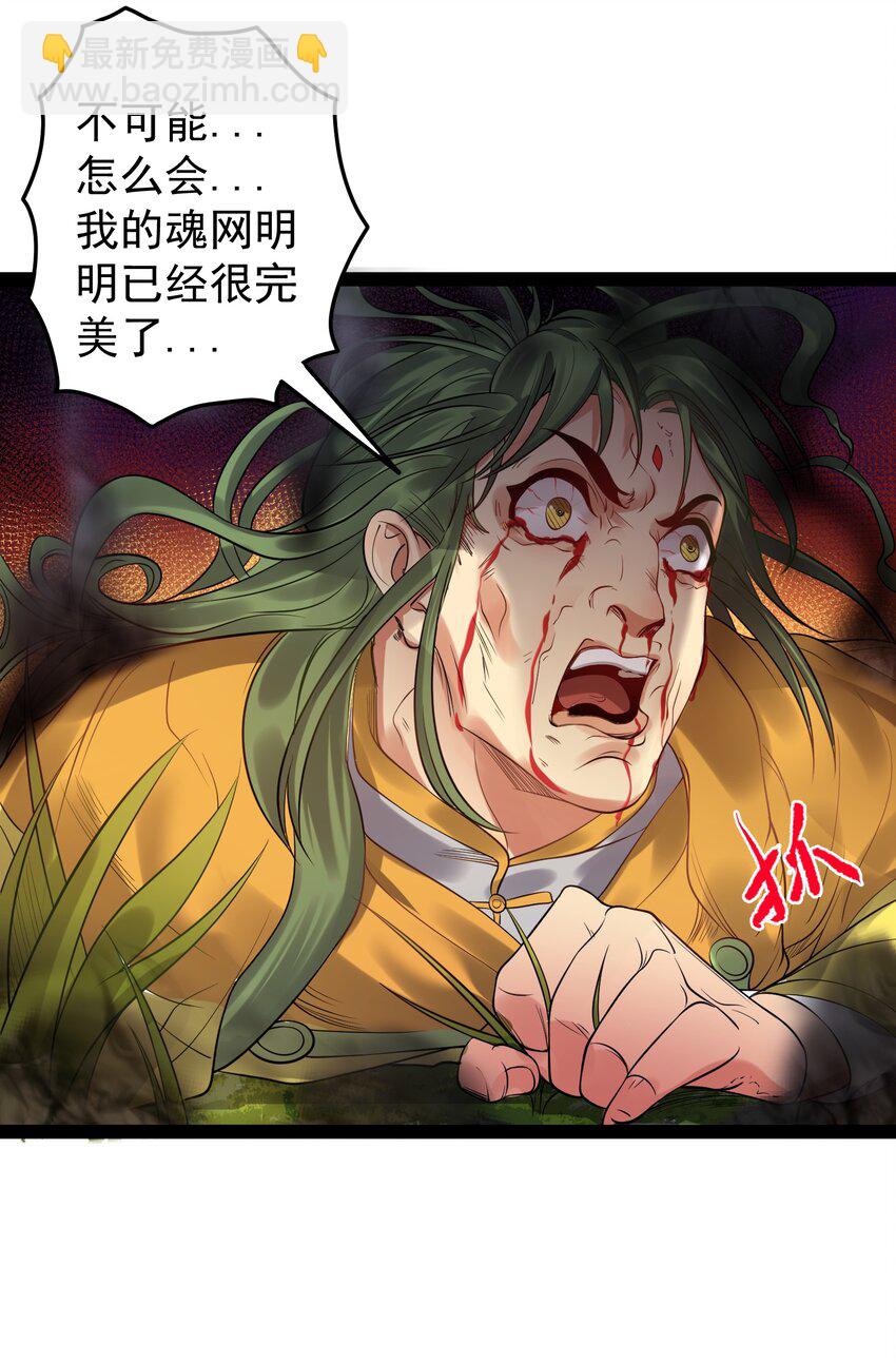 032 再强也只是炮灰(1/2)-第32话