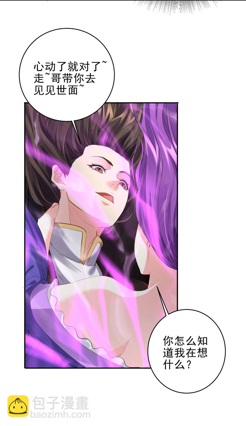 050 心动了？哥带你去见见世面-第50话