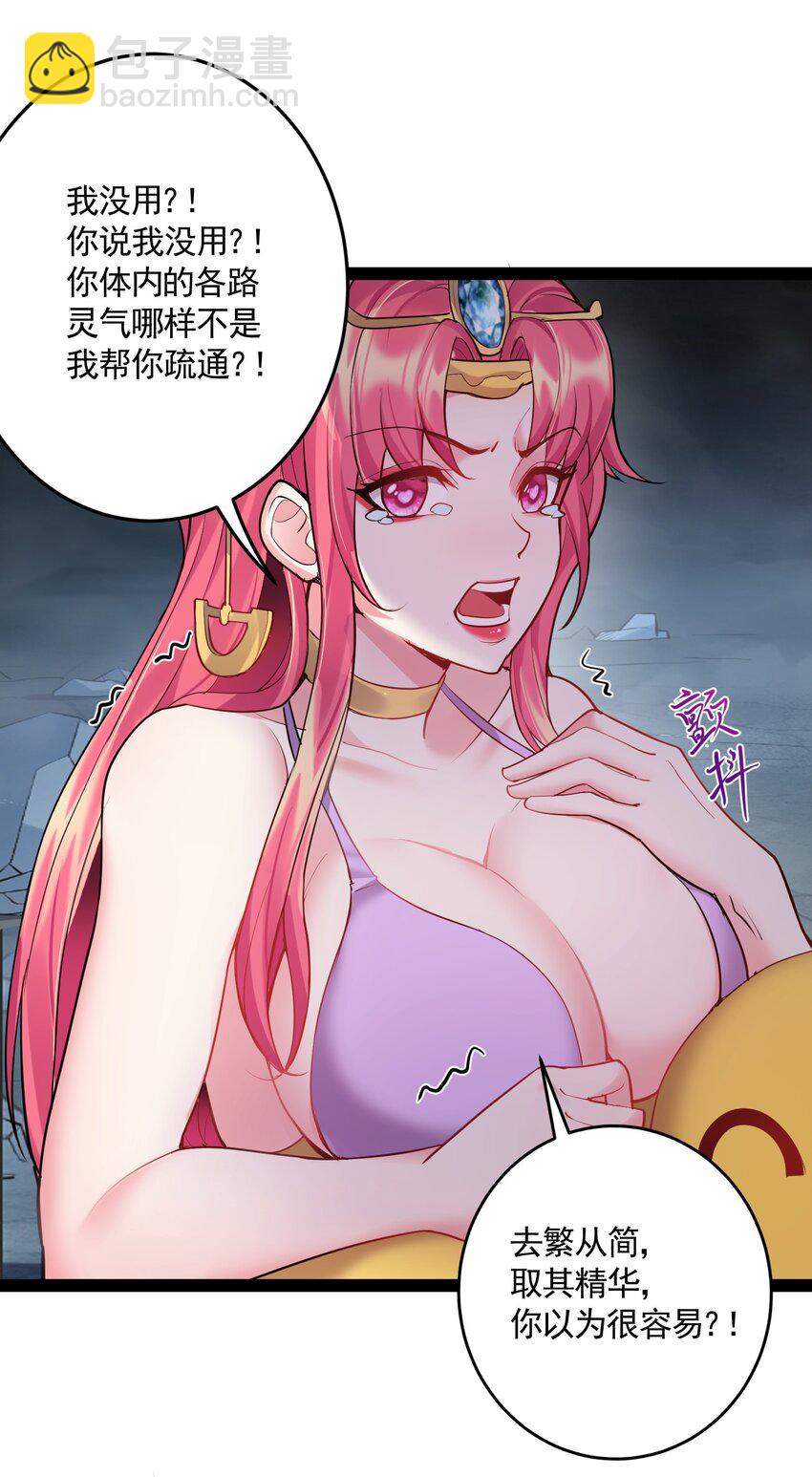 052 系统比以前更大了-第52话