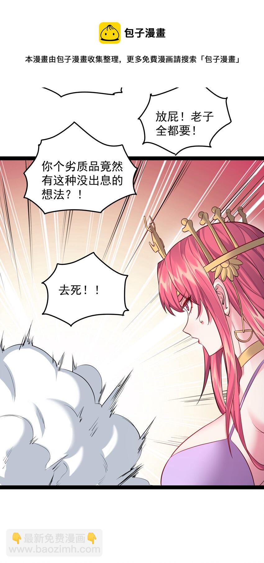054 我这玩意儿超牛逼-第54话