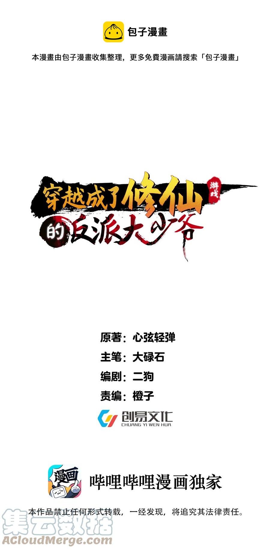 060 我是你的人-第60话