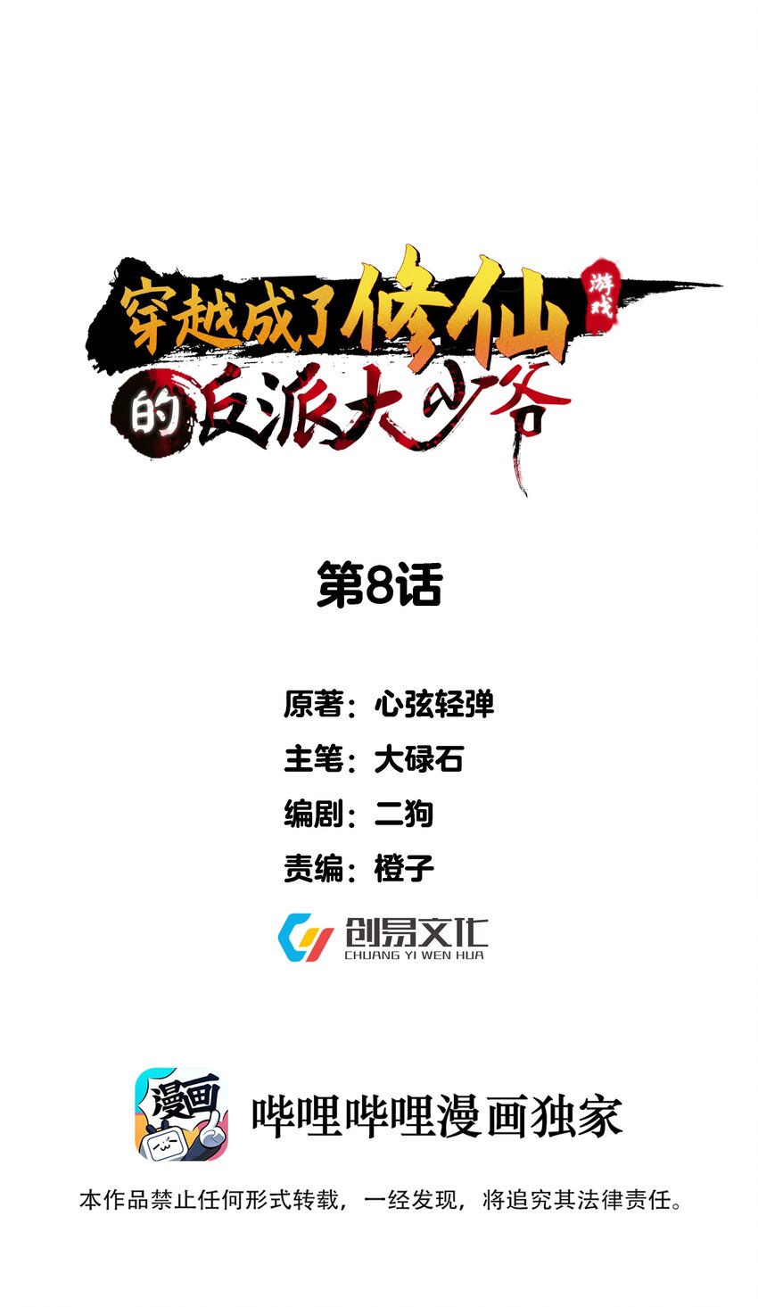 008 传授神法-第8话