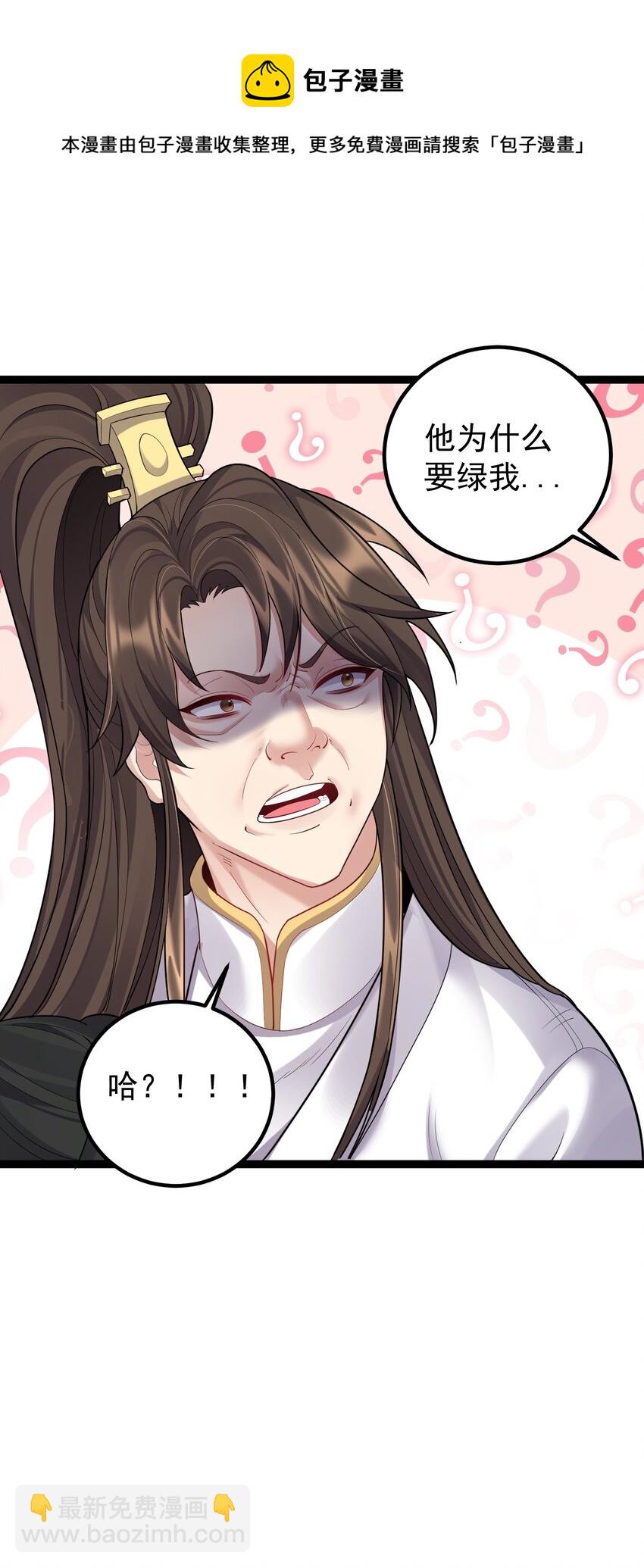 074 你为什么绿我？-第74话