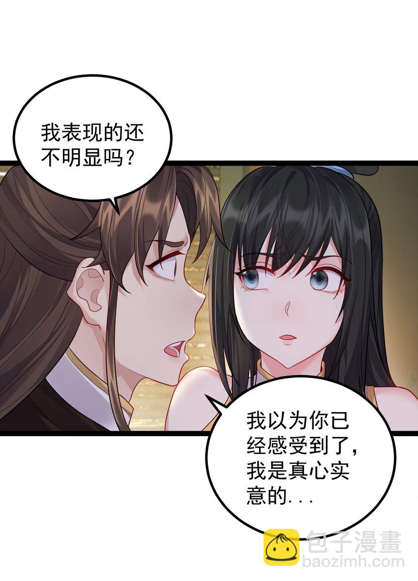 076 我想泡你啊-第76话