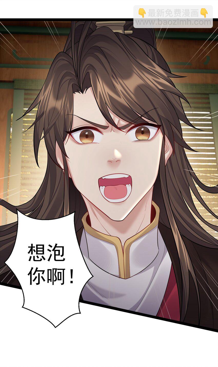 076 我想泡你啊-第76话