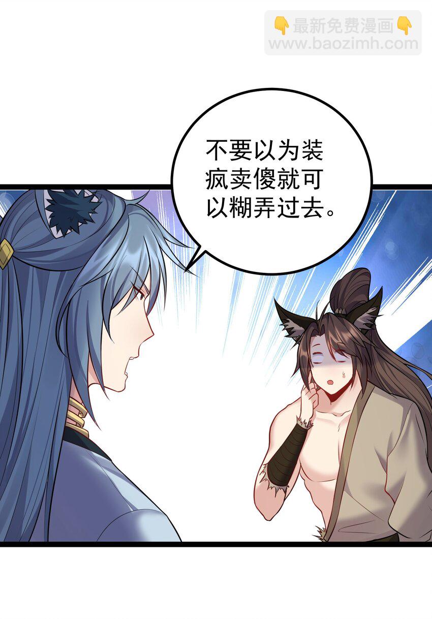 086 有事你就眨眨眼-第86话