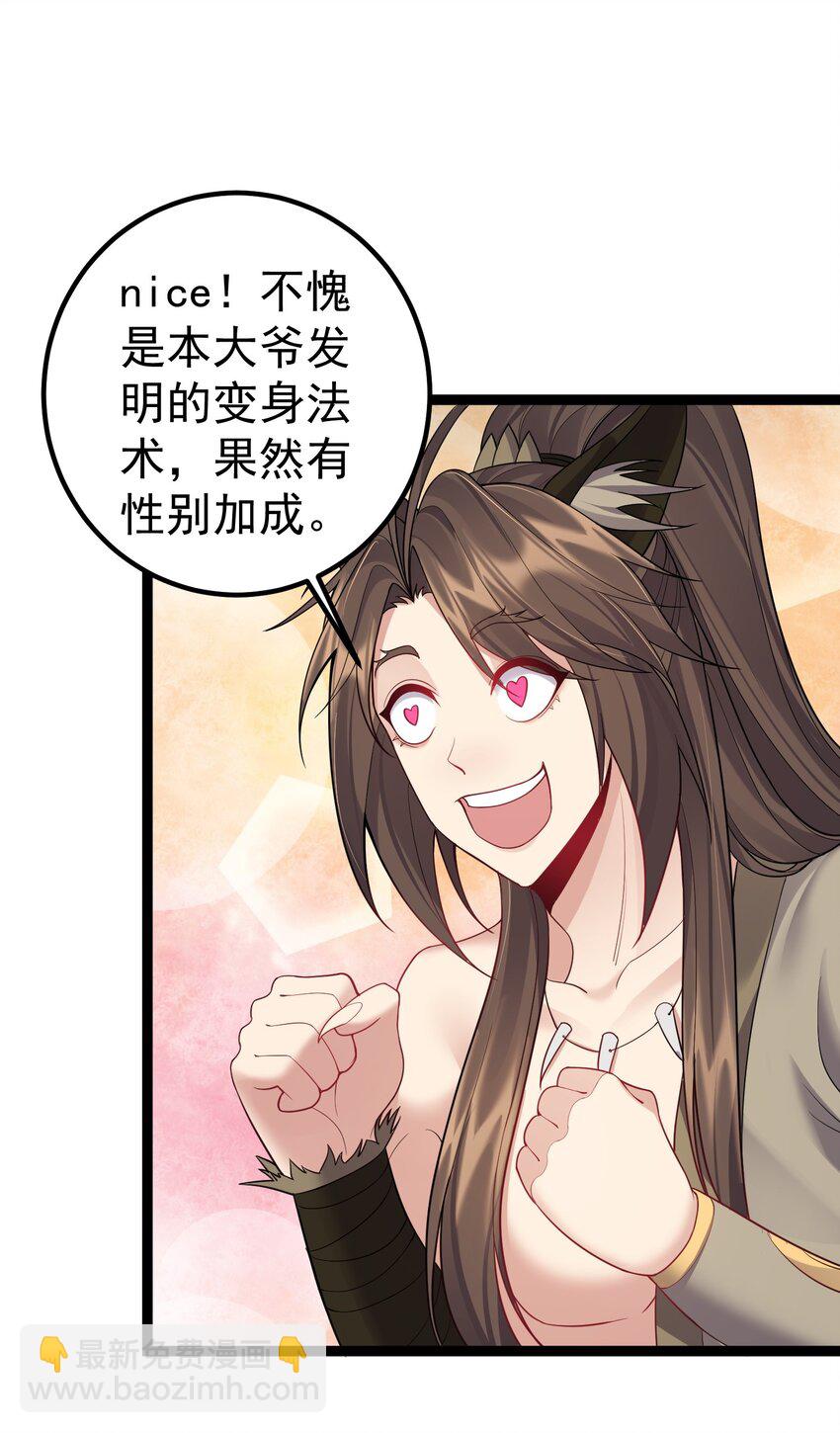 086 有事你就眨眨眼-第86话