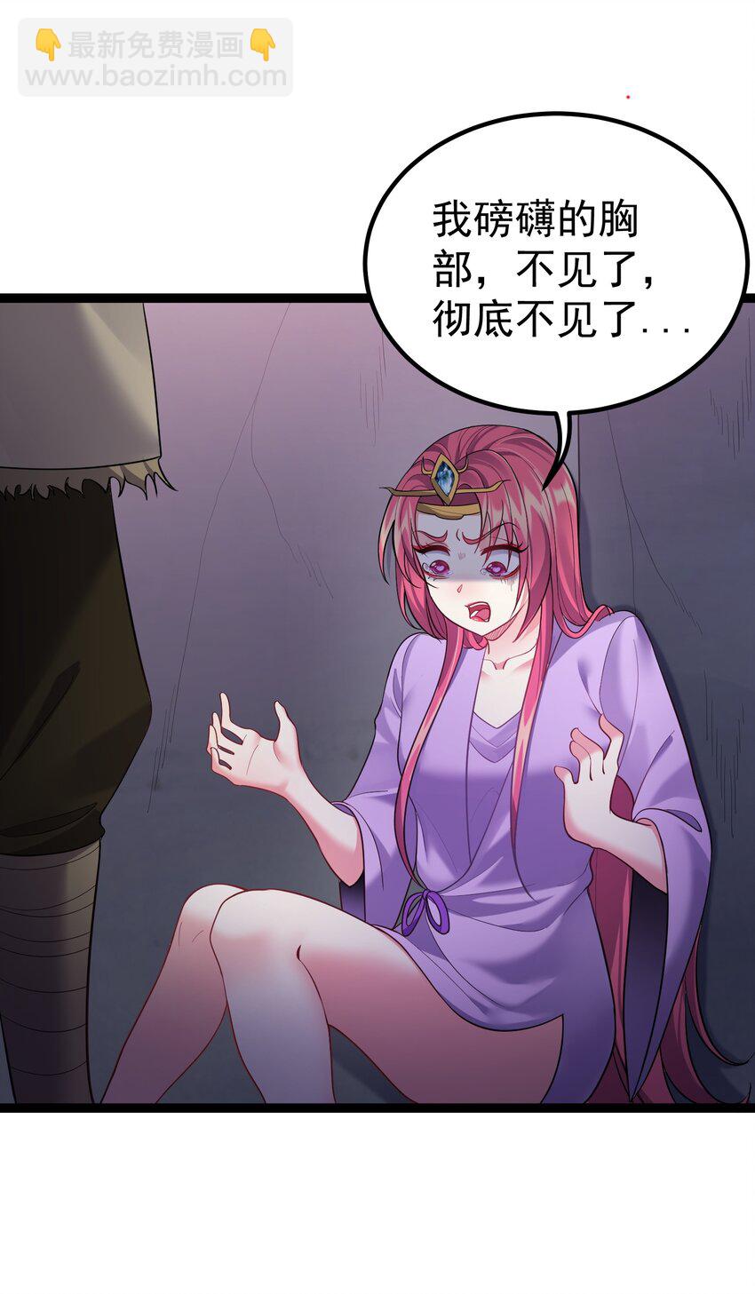 092 我的巨乳不见了！-第92话