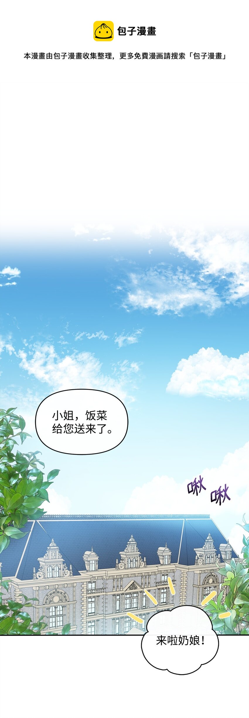 🍶穿越成男主角的女儿？！ 01 初次相见 第1页