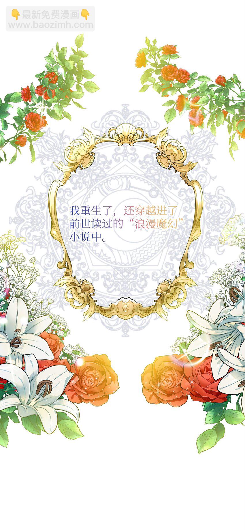🍶穿越成男主角的女儿？！ 01 初次相见 第11页