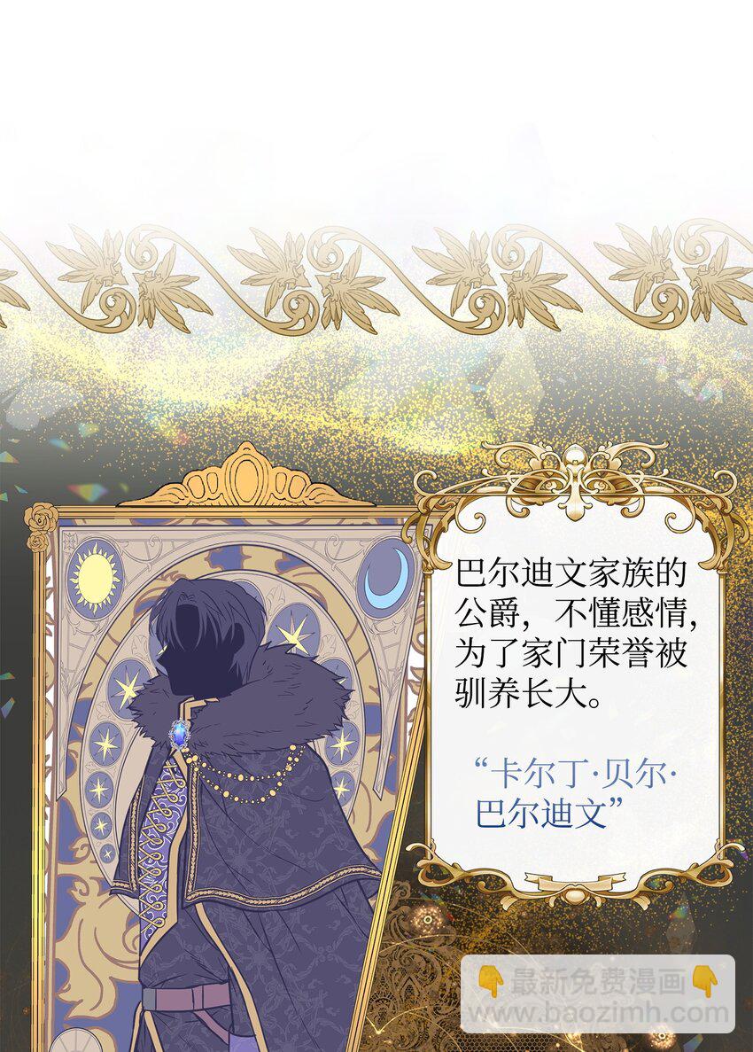 🍶穿越成男主角的女儿？！ 01 初次相见 第12页