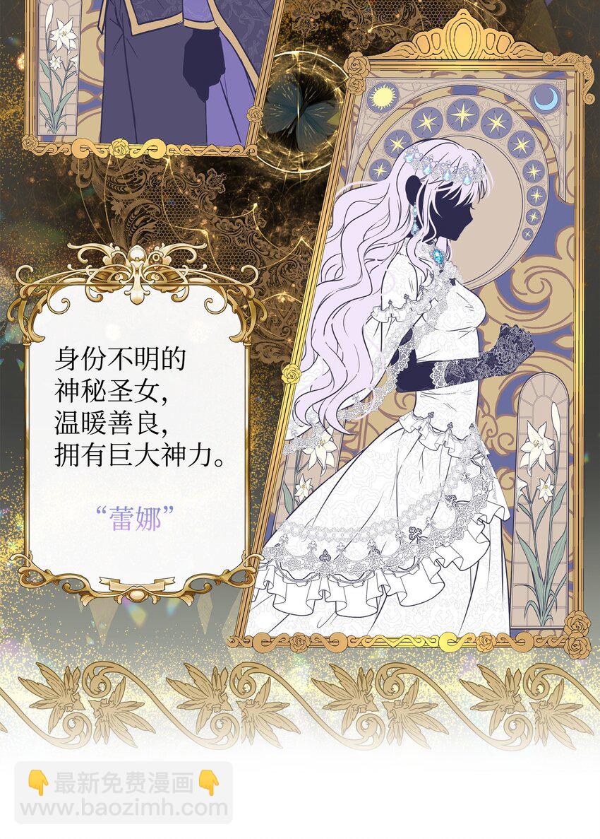 🍶穿越成男主角的女儿？！ 01 初次相见 第13页